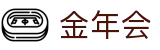今年会·(jinnianhui)金字招牌诚信至上-Gold Annual Meeting